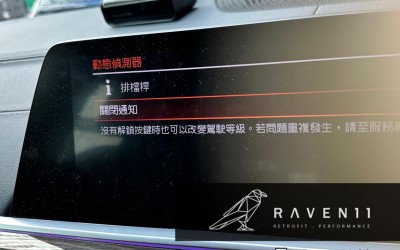 日常維修：BMW G05 X5 入唔到P波