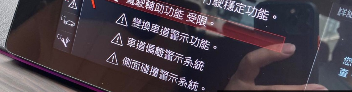 【解決問題：BMW G30 更換DSC電腦 】