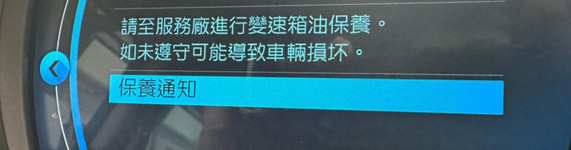邊個話BMW/Mini 波箱油唔駛換，傳動系統故障都出埋！